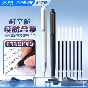 点石制笔时空舱按动中性笔静音0.5mm黑芯速干墨水双珠笔芯子弹头签字笔学生用考试刷题笔黑色大容量DS-0154