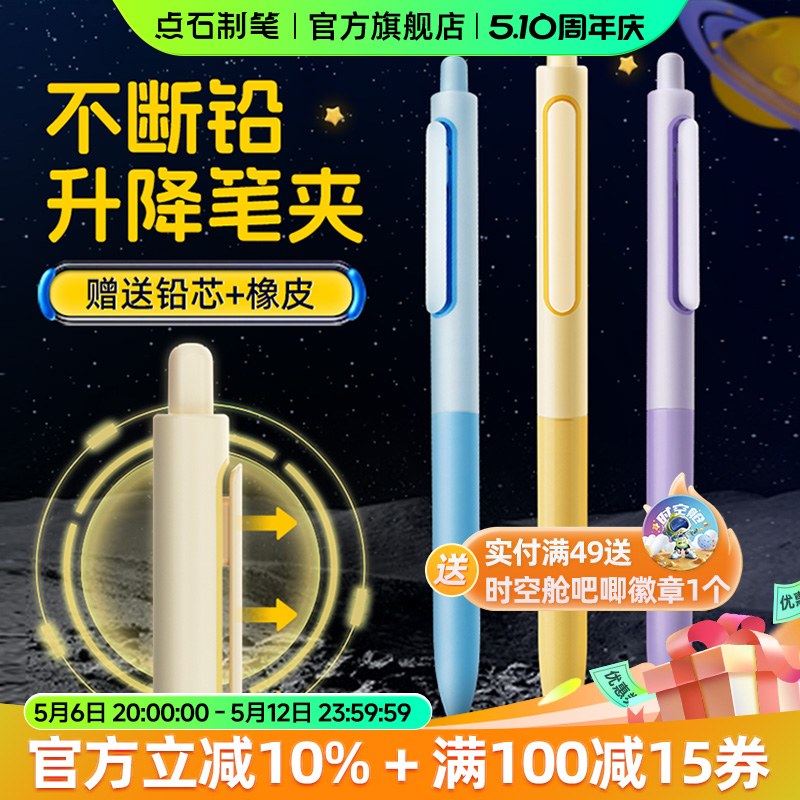 点石时空舱自动铅笔小学生