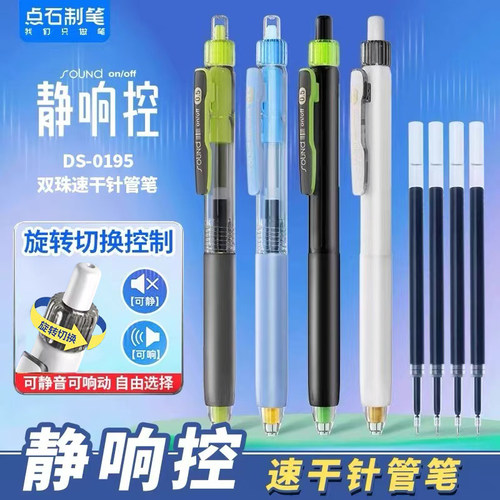 点石制笔静响控中性笔0.5mm黑红芯速干顺滑双珠大容量学生书写练字高颜值刷题签字按动中性笔0195