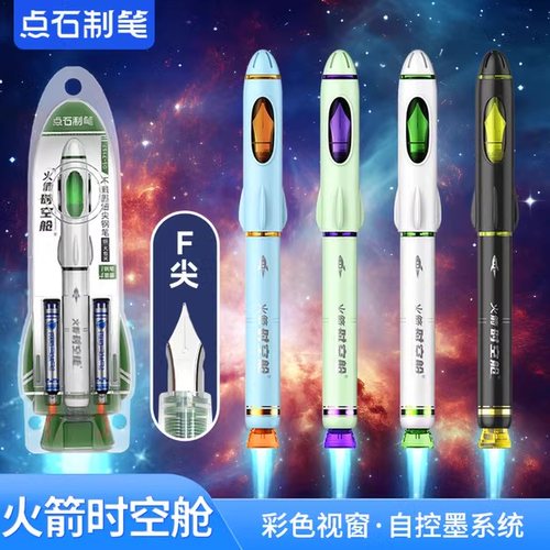 点石时空舱钢笔不溅墨细尖钢笔