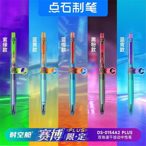 点石时空舱赛博限定0154A2PLUS