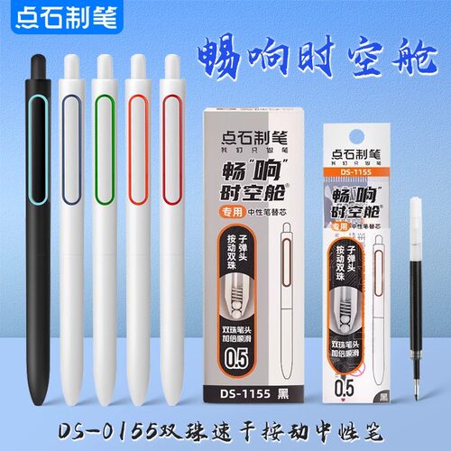 点石制笔畅响时空舱按动中性笔DS-0155双珠子弹头0.5mm速干顺滑高颜值太空舱办公签字笔学生刷题笔考试用笔