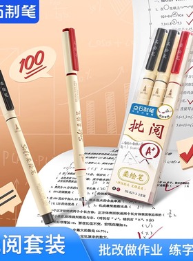 点石制笔柔绘笔DS827老师批阅作业改错练字书法学生红黑蓝笔记法标题导图中小楷秀丽笔Brush软头高颜值勾线笔