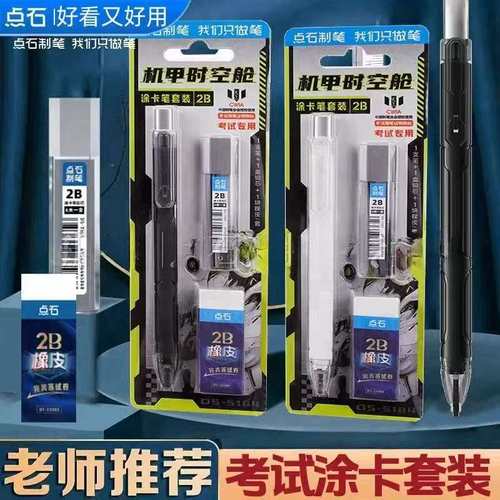 点石制笔新品DS-5104机甲