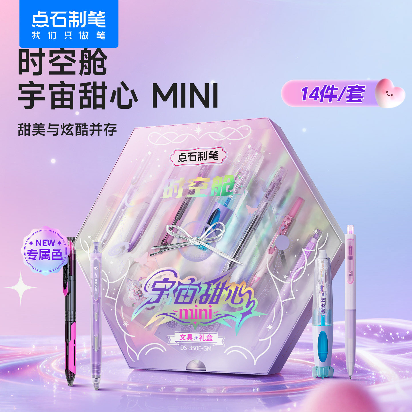 【新品】六一点石宇宙甜心时空舱礼盒赛博限定中性笔文具套装太空舱笔男生礼物生日黑科技笔学生大礼包350EGM