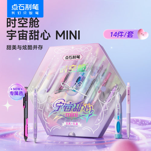 【新品】六一点石宇宙甜心时空舱礼盒赛博限定中性笔文具套装太空舱笔男生礼物生日黑科技笔学生大礼包350EGM