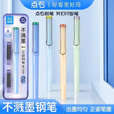 点石制笔钢笔小学三年级可擦钢笔学生专用非热可擦练字墨水书法儿童可替换墨囊硬笔初学者正姿钢笔DS-754S
