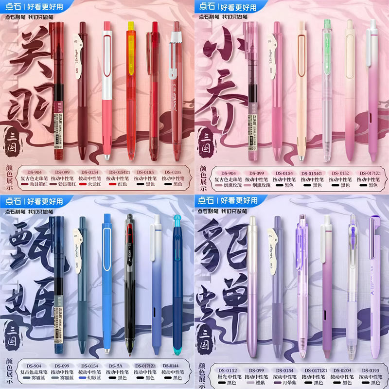 点石三国系列按动中性笔时空舱组合太空舱双珠速干刷题笔高颜值水笔国风手账笔记标注笔学生作业考试签字笔