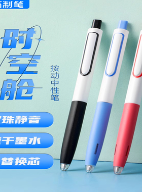 点石制笔时空舱按动静音中性笔0.5小学生黑红蓝速干双珠顺滑太空舱笔高颜值签字笔办公学生考试用笔DS-0154C