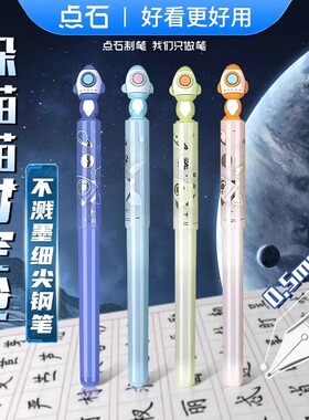 点石制笔躲猫猫系列可擦钢笔学生专用不溅墨细尖F尖正姿练习钢笔太空舱不易断墨757/767/770顺滑练字笔高颜值