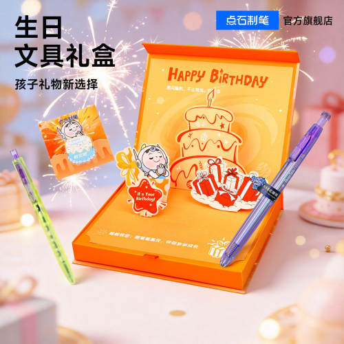 【六一生日礼物】点石时空舱氛围感文具套装礼盒速乾黑科技中性笔中小学生刷题考试黑笔男孩女孩伴手礼338E