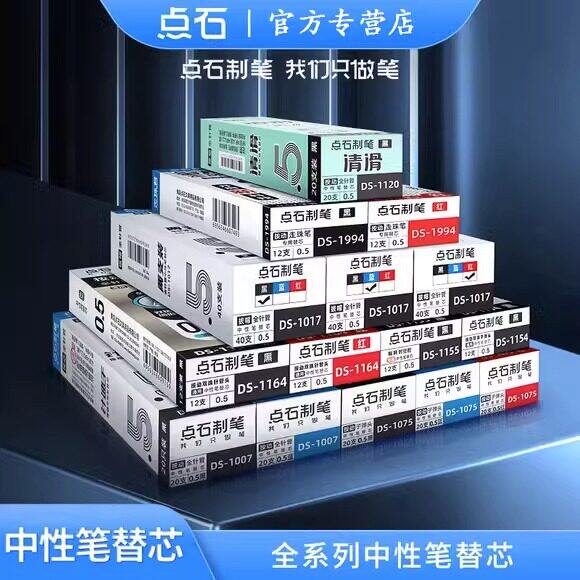点石时空舱笔芯ds1154双珠按动速干中性笔芯黑色0.5子弹头按动笔中性笔黑笔芯太空舱专用黑笔替芯水笔芯 - 实物图