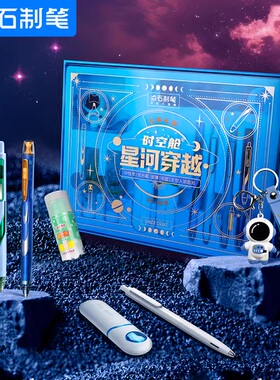 六一礼物点石时空舱按动中性笔星河穿越文具礼品盒静音荧光笔速干双珠太空舱笔生日伴手学生套装刷题笔DS-367