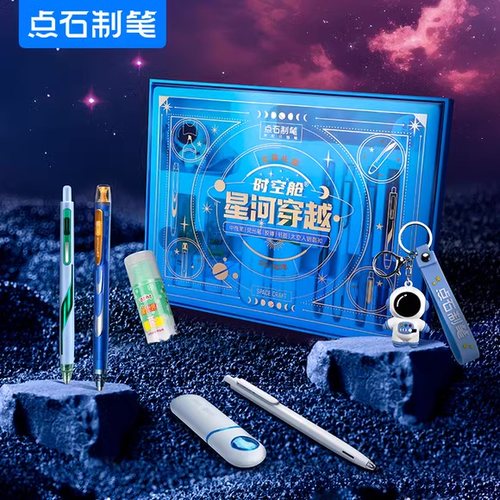 点石时空舱按动中性笔星河穿越文具礼盒静音荧光笔速干双珠太空舱笔礼品生日礼品伴手礼学生套装刷题笔DS-367