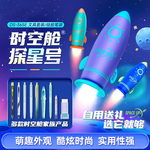 六一点石制笔硅胶笔袋时空舱探星号文具套装防水笔筒铅笔盒文具盒多功能创意文具袋立式大容量学生礼盒365E