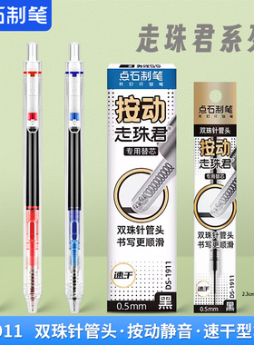 点石按动直液式走珠笔速干中性笔学生用大容量考试刷题笔ins简约高颜值签字笔蓝色红色办公圆珠笔DS-911黑0.5