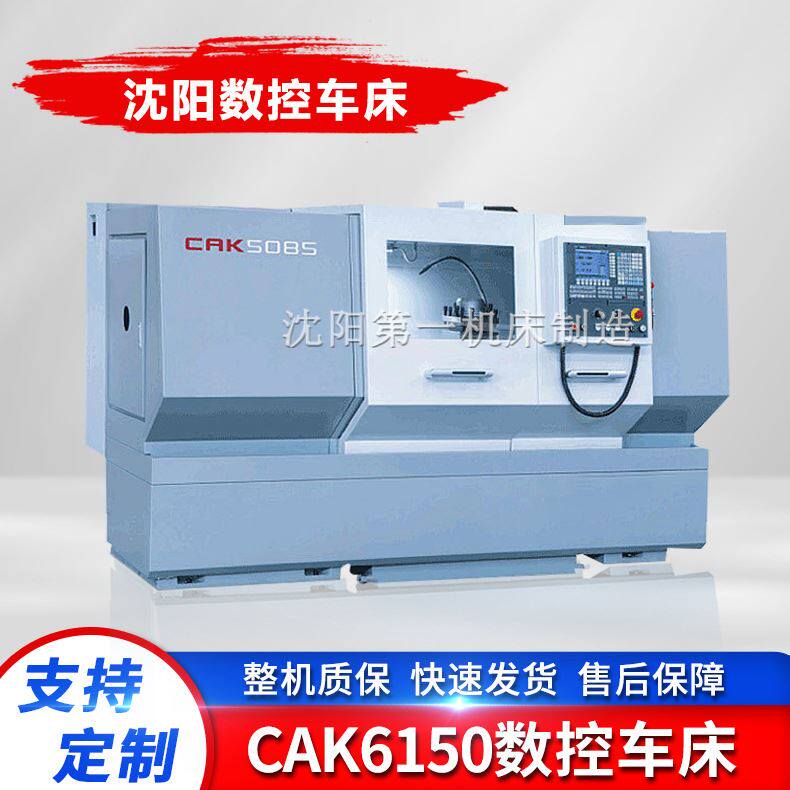 供应沈阳cak5085数控车床 ck6150×1000数控车床 卧式数控车床