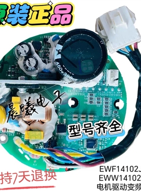 EWF14102JB EWW14102JB滚筒洗衣机电机驱动变频板