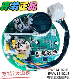 EWF14102JB EWW14102JB滚筒洗衣机电机驱动变频板