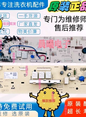 美的洗衣机滚筒主板MG70/80-1232ES·K1230ES电脑板控制板原装一