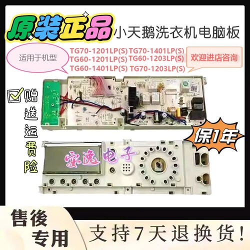 小天鹅洗衣机主板TG60-1201LP(S)
