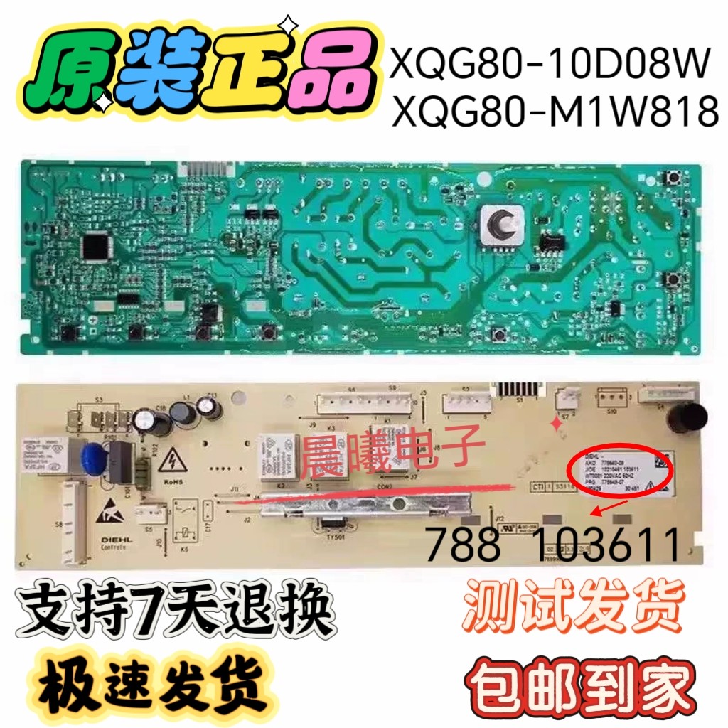 康佳滚筒洗衣机电脑板XQG80-10D08W/M1W818/10210788电源线路主板