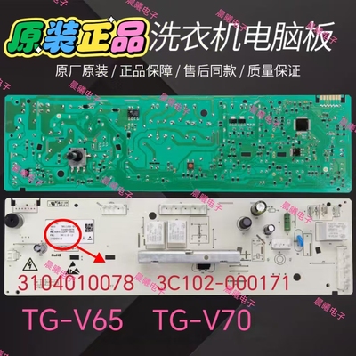 TCL洗衣机TG-V65TG-V70电脑板