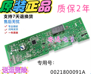 海尔滚筒洗衣机电脑板EG8012B29C/WA/WD/WE/WF/WG/WI 0021800091A