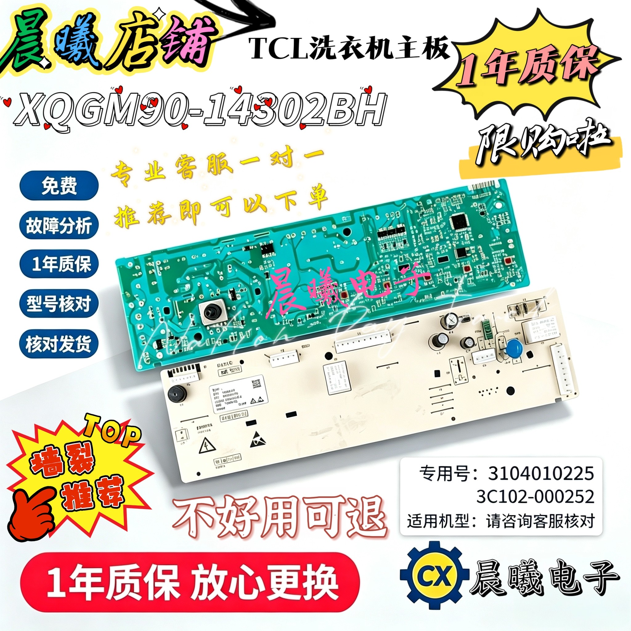 TCL滚筒洗衣机电脑板XQGM90-14302BH 3104010225 3C102-000252一