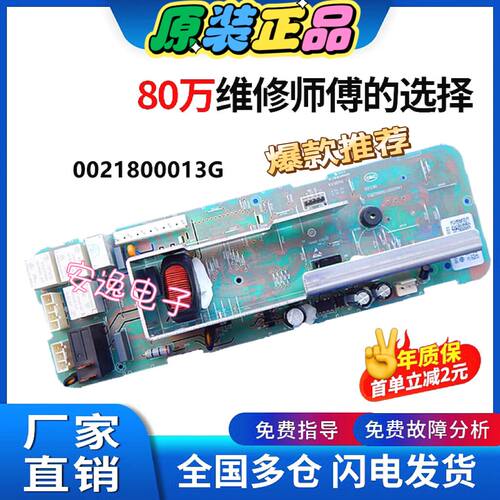 海尔洗衣机电脑板XQG70-101113G