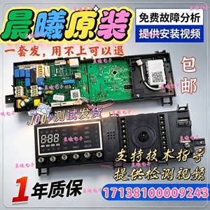 美的小天鹅滚筒洗衣机TD100-1422WDG主控板17138100009243电脑板