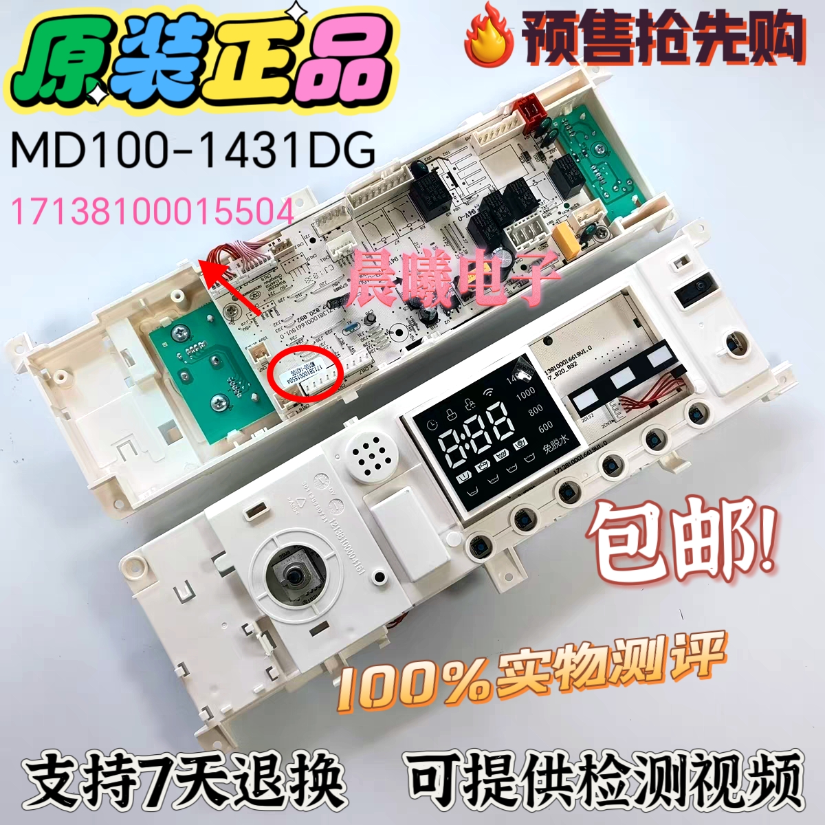美的滚筒洗衣机电脑板MD100-1431DG主板17138100015504控制线路板