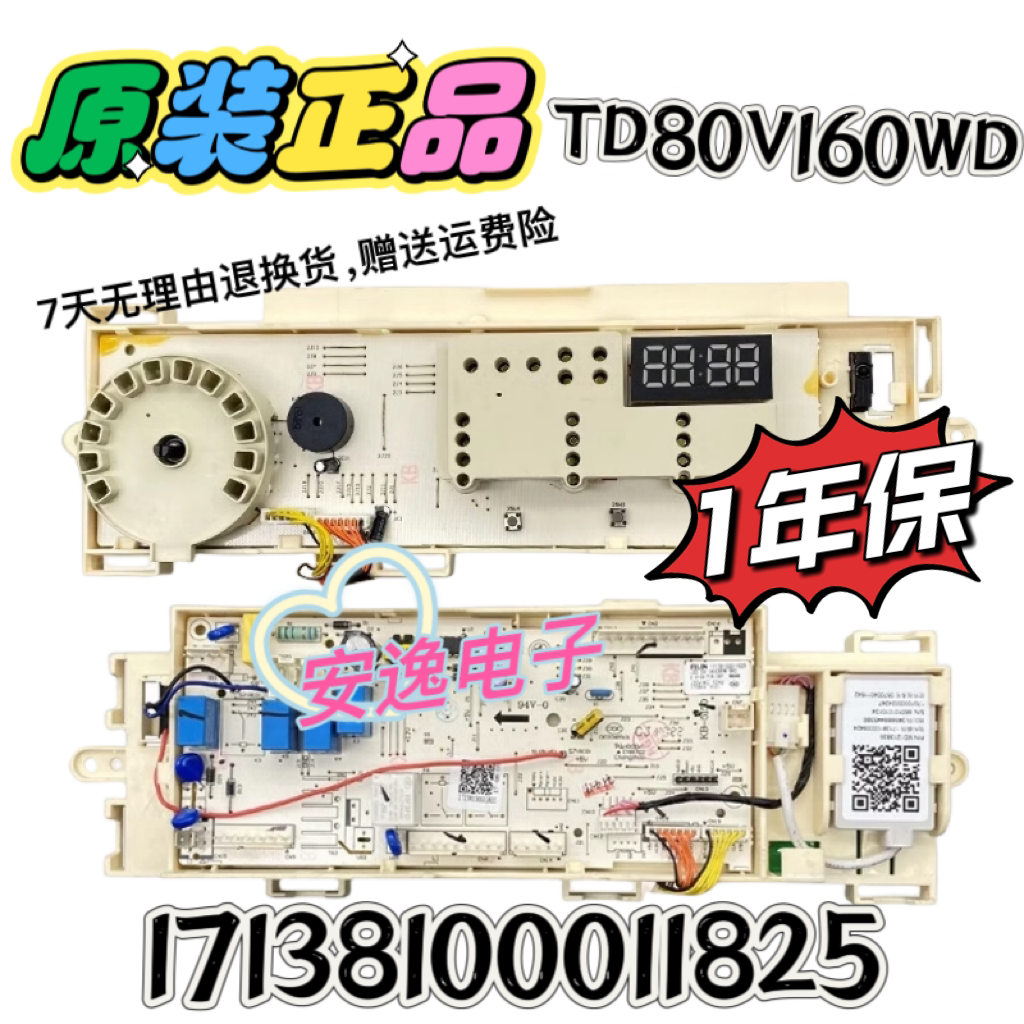 适用小天鹅滚筒洗衣机电脑板TD80V160WD主板17138100011825控制板