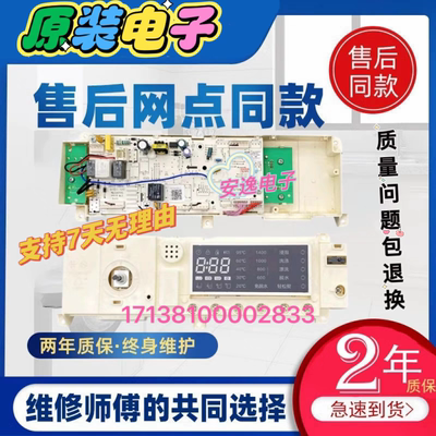 17138100002943 美的洗衣机电脑板MG70-1405DQCS主板301330700079