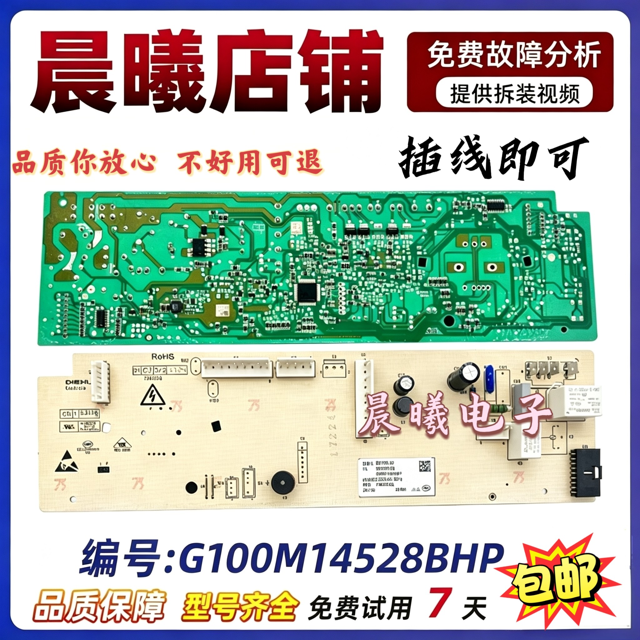 适用于美菱滚筒洗衣机电脑主板G100M14528BH 线路主版 796315-04