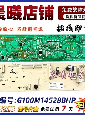 适用于美菱滚筒洗衣机电脑主板G100M14528BH 线路主版 796315-04