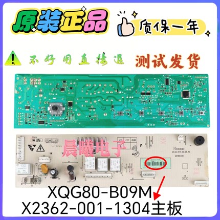 适用创维洗衣机XQG80-B09M电脑板F80G/F80GS主版X2362-001-1304一