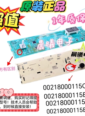 海尔滚筒洗衣机EG8014HB39GU1/EG10014B39GU1电脑主板0021800115C