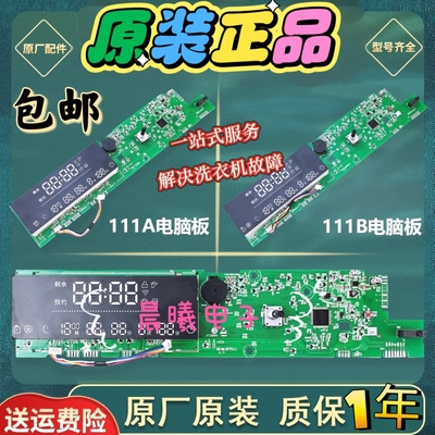 海尔滚筒洗衣机电脑板电源主板显示控制板0021800111/A/B/J/F/AA