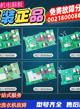 0021800086A/E/C/H/EA/B/CB海尔洗衣机电脑板0021800063A/B/C配件