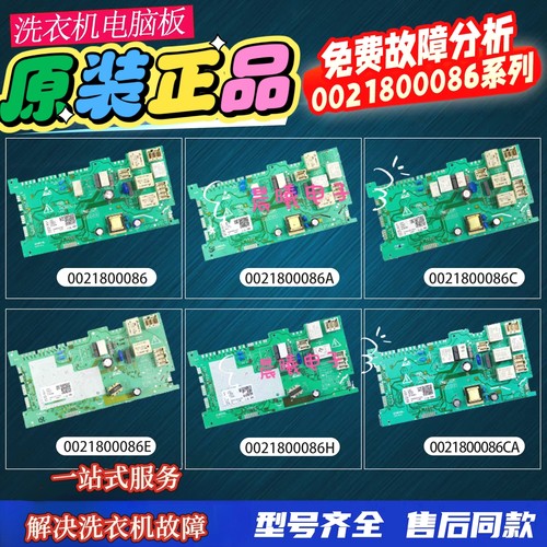 0021800086A/E/C/H/EA/B/CB海尔洗衣机电脑板0021800063A/B/C配件