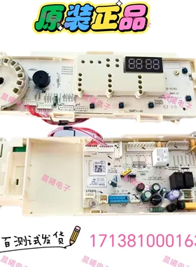 美的洗衣机电脑板主板MG80VT715D5 MG80V50DS5 17138100016385
