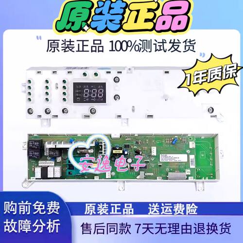 小天鹅洗衣机电脑板XQG65-958ES