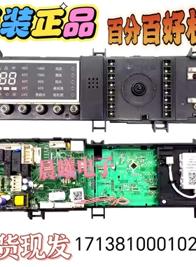 小天e滚筒洗衣机TD100-1422WIDG 17138100010243 电脑板 主板