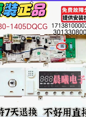 MD80-1405DQCG美的洗衣机电脑板 301330800047主板17138100002503