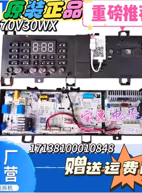 17138100010848适用美的滚筒洗衣机电脑板MG70V30WX控制主板配件