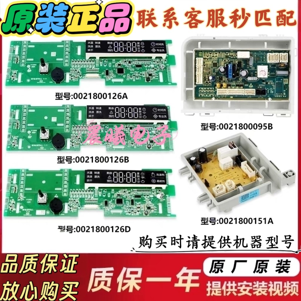 0021800126A/B/D/F海尔洗衣机电脑板XQG100-HB1481U1显示板主板图片