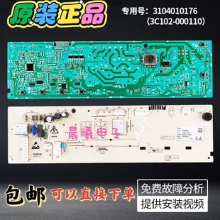 000110 3C102 P300B主板3104010176 适用TCL洗衣机电脑板XQG80
