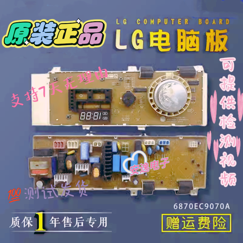 LG滚筒洗衣机WD-80180S/80185N 电脑板6870EC9070A-0 6871EC1064D