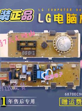 LG滚筒洗衣机WD-80180S/80185N 电脑板6870EC9070A-0 6871EC1064D